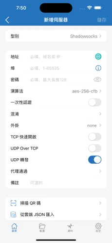 推特好用的梯子android下载效果预览图
